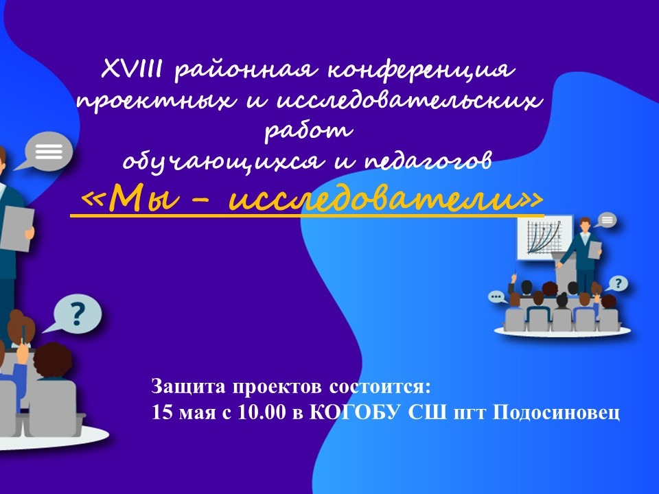 «Мы - исследователи».