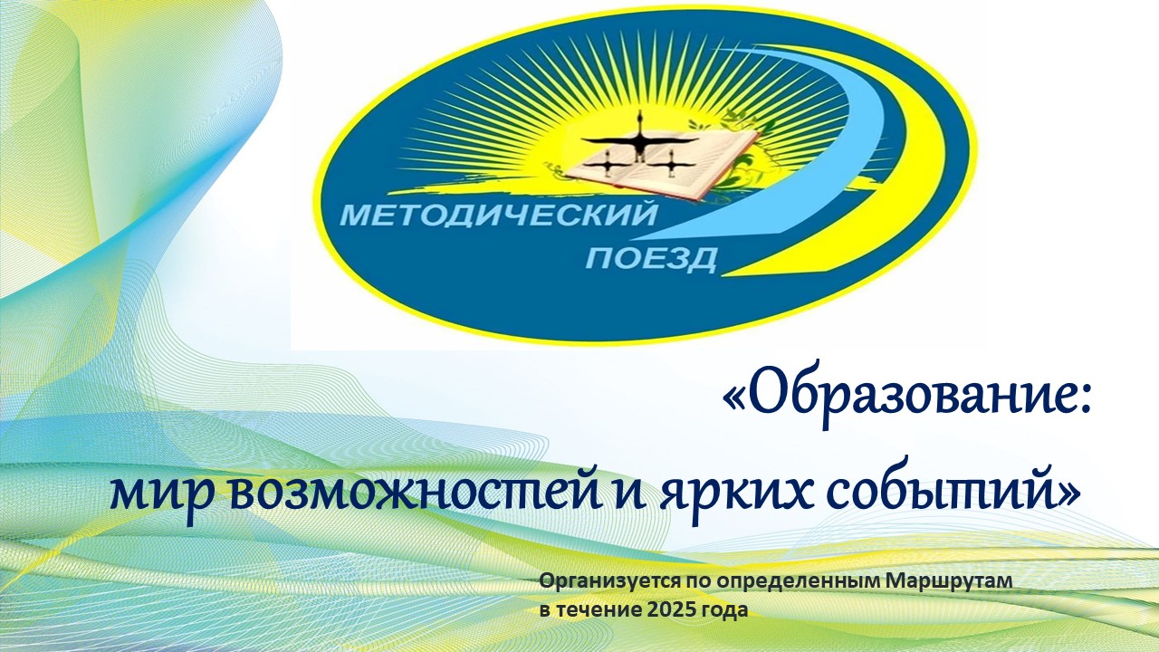 «Образование: мир возможностей и ярких событий».